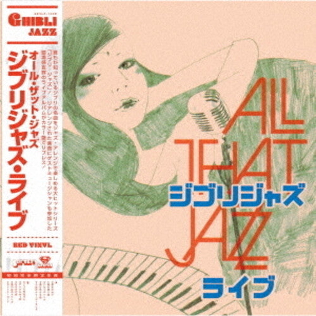 All That Jazz: Ghibli Jazz Live - Limited - VINYL LP