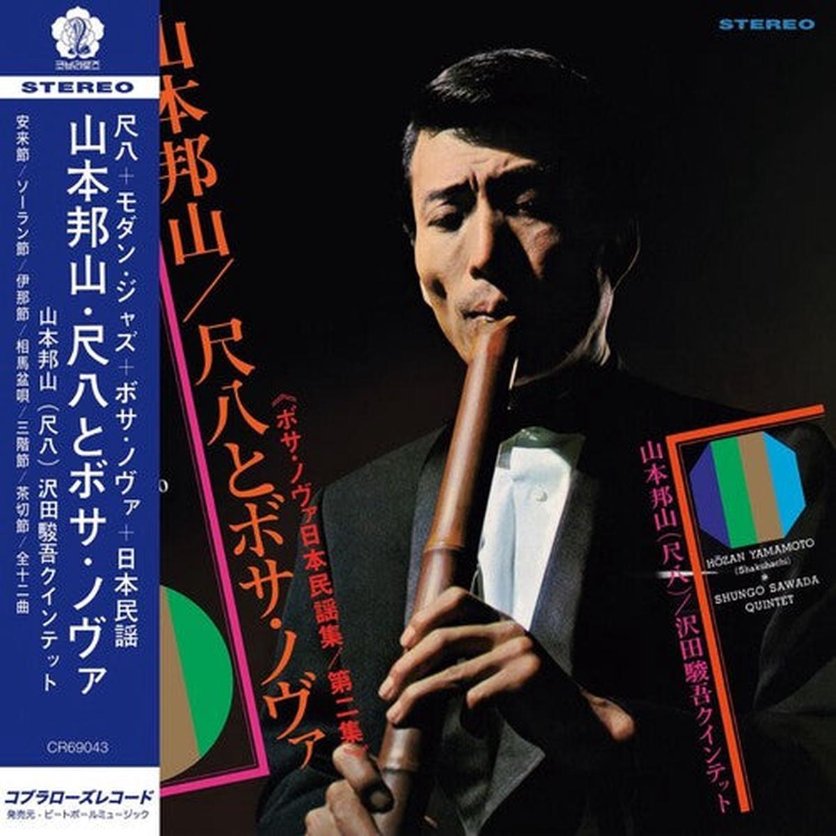 Hozan Yamamoto: Shakuhachi & Bossa Nova Vol. 2 - VINYL LP