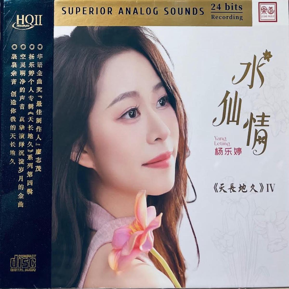 YANG LE TING - (IV) HQII CD