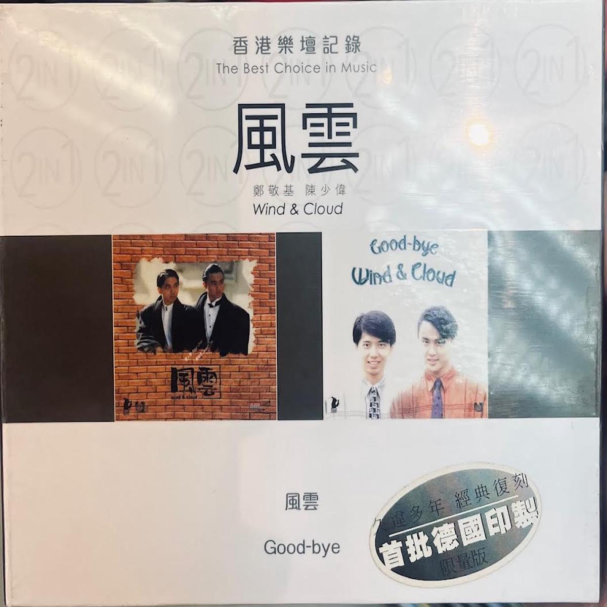 WIND & CLOUD -  THE BEST CHOICE IN MUSIC (2CD)