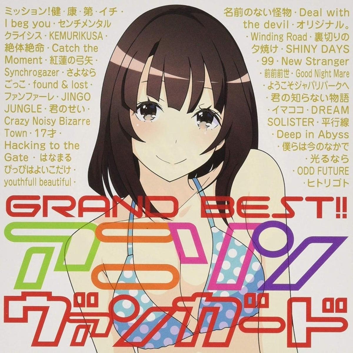 (Album) GRAND BEST!! Anisong Vanguard