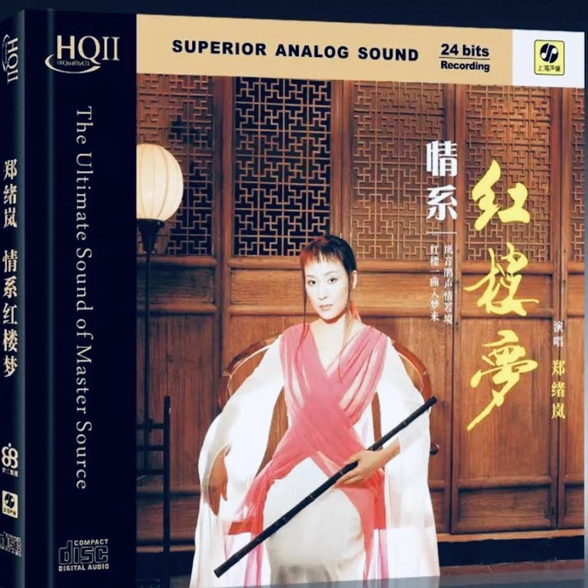 ZHENG XULAN -    (HQII) CD