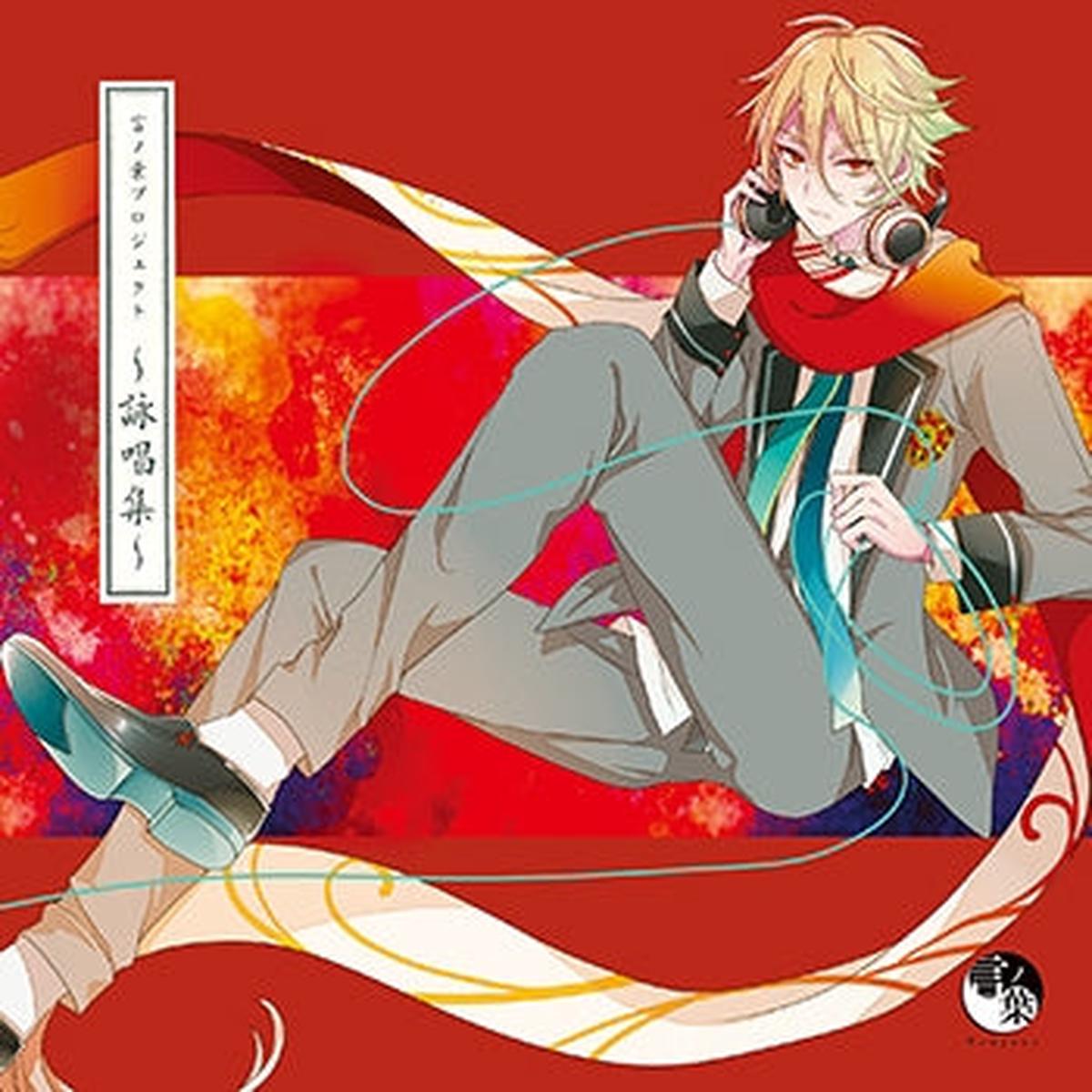 (Album) Kotonoha Project: Eishoushuu