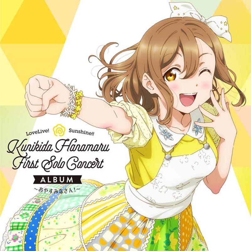 (Album) Love Live! Sunshine!! Kunikida Hanamaru First Solo Concert Album ~Oyasuminasan!~