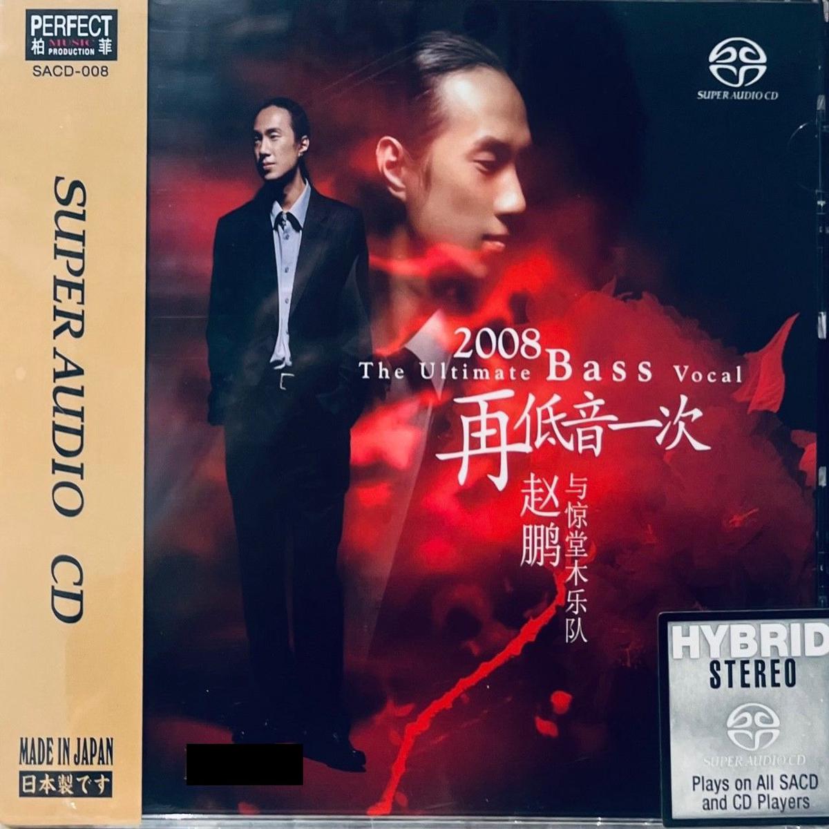 ZHAO PENG -  ULTIMATE BASS VOCAL 2008  (SACD) MADE IN JAPAN