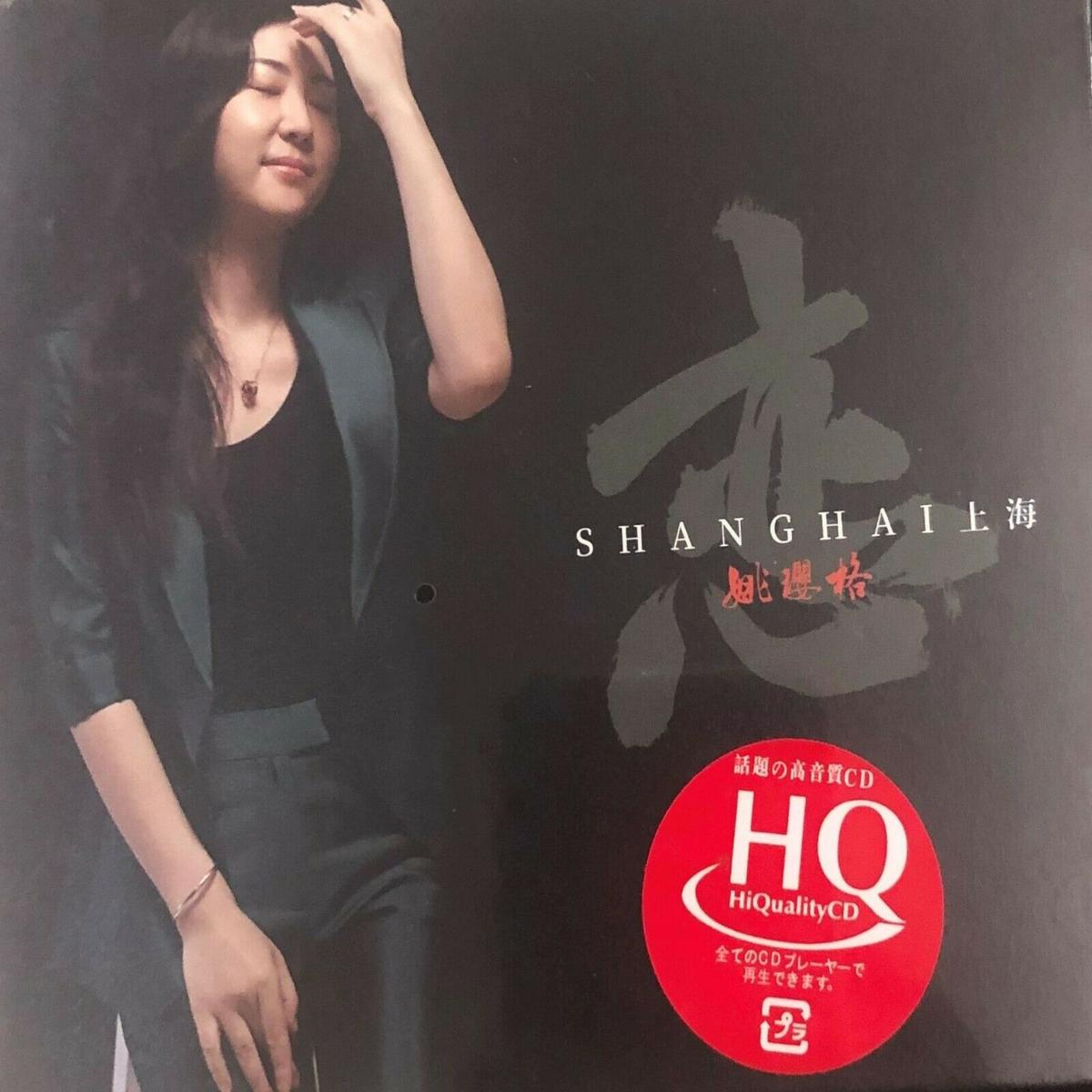 YAO YING GE -   MANDARIN  2018 (HQCD) CD