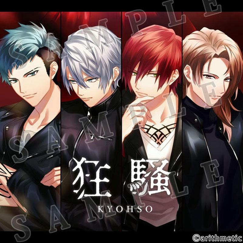 (Character Song) DYNAMIC CHORD KYOHSO Kyoso