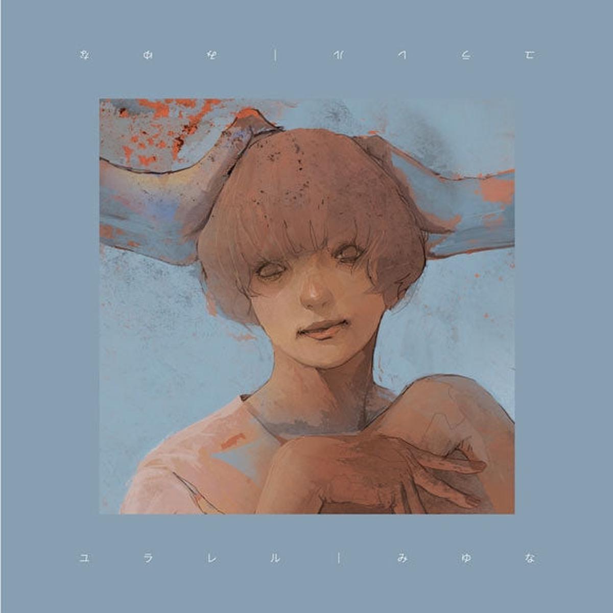 (Album) Yurareru by miyuna - Mini Album Including FAIRY TAIL TV Series ED Boku to Kimi no Lullaby Regular Edition