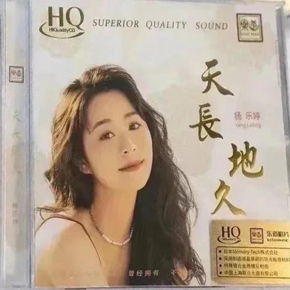 YANG LE TING -    (HQCD) CD
