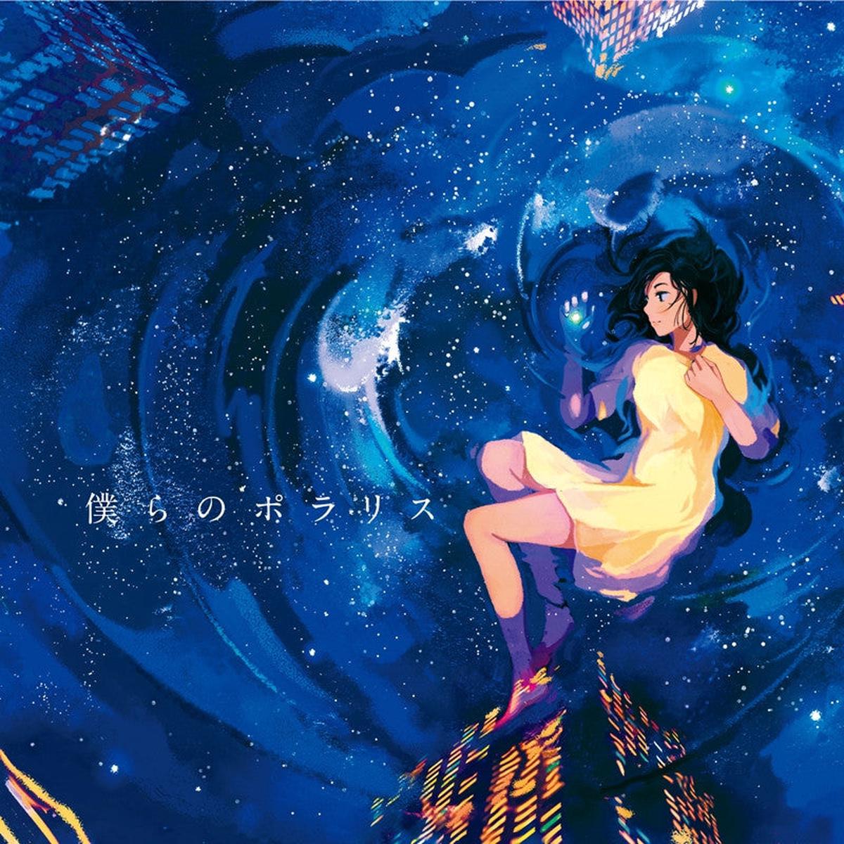 (Album) Bokura no Polaris by Lily Sayonara
