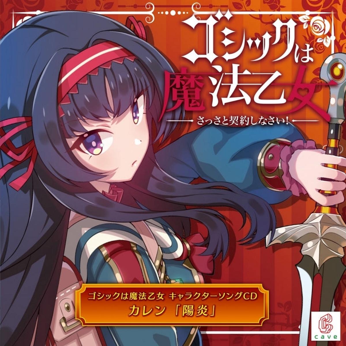 (Character Song) Gothic wa Mahou Otome Smartphone Game Character Song 13 Kagerou by Karen