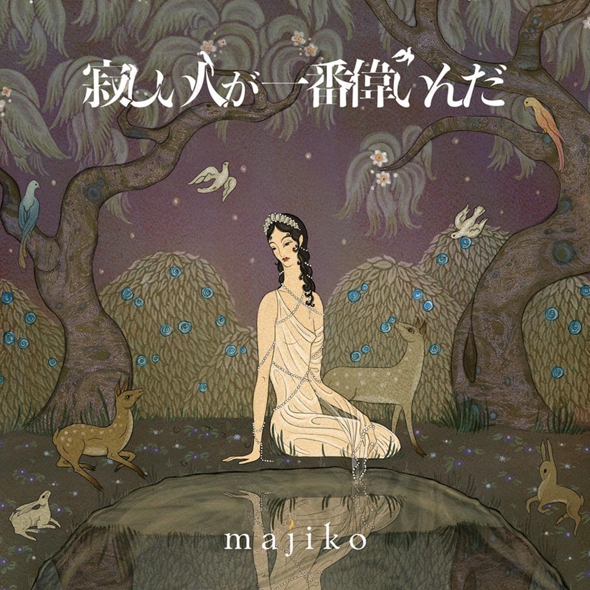 (Album) Sabishii Hito ga Ichiban Erainda by majiko [First Run Limited Edition A]