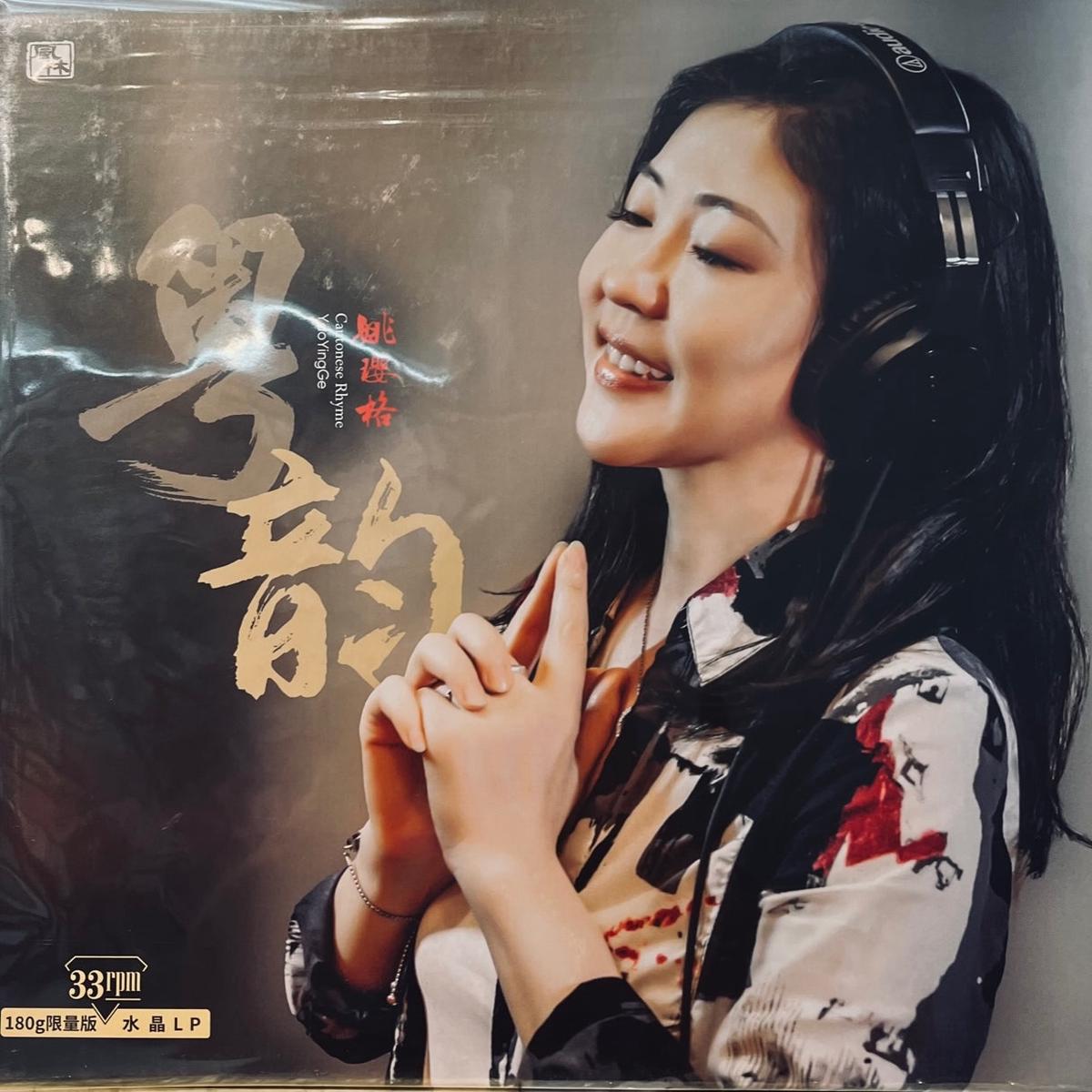 YAO YING GE -  CANTONESE RHYME (CLEAR VINYL)